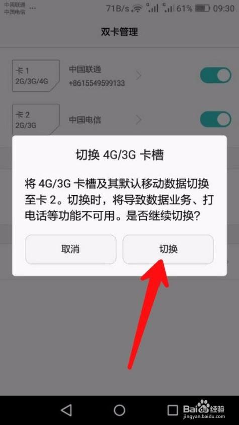 华为手机改手机卡流量