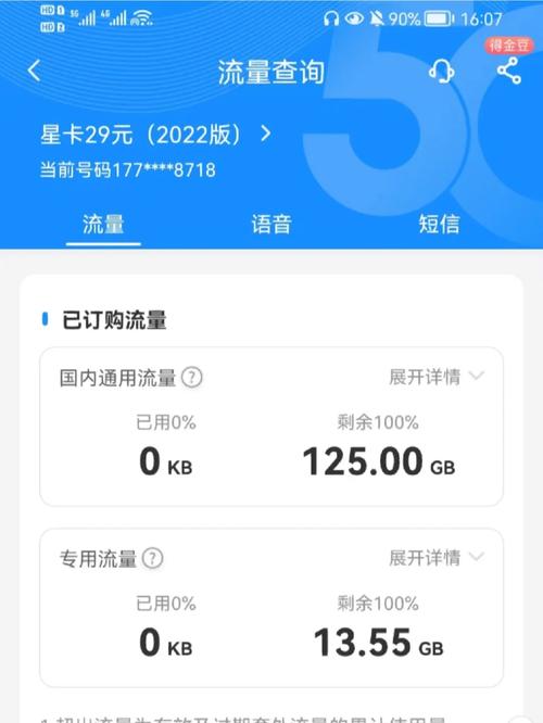 流量卡激活后不想用了