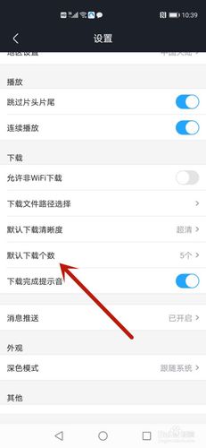 手机优酷5.5怎么修改下载地址?