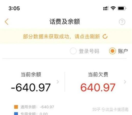 流量卡激活后不想用了