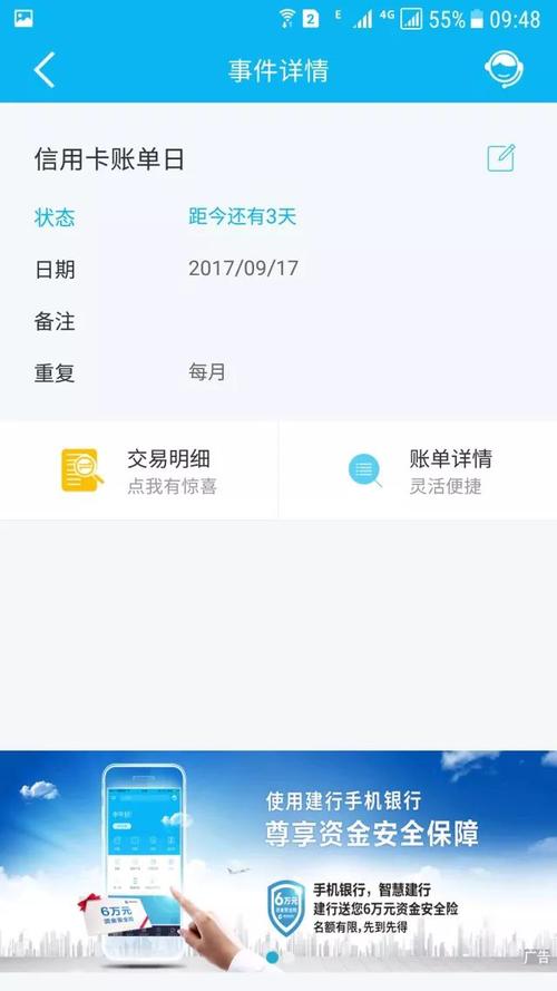 每天建行手机银行转账限额是多少?