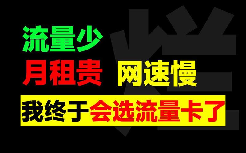三网流量卡测评