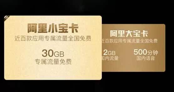 480g流量阿里小宝卡