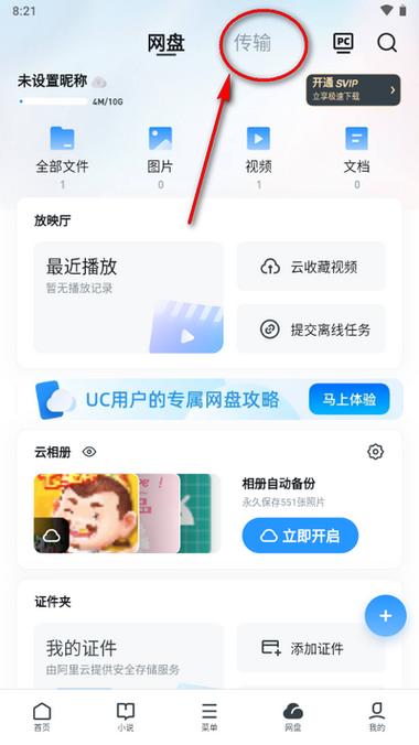 uc云的离线下载文件更换手机会不见吗
