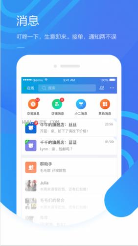 如果有多家网店怎么用手机千牛管理?