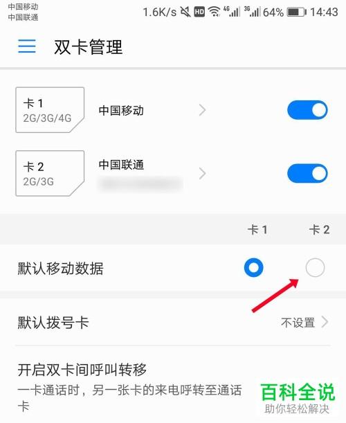 手机设置双卡默认流量