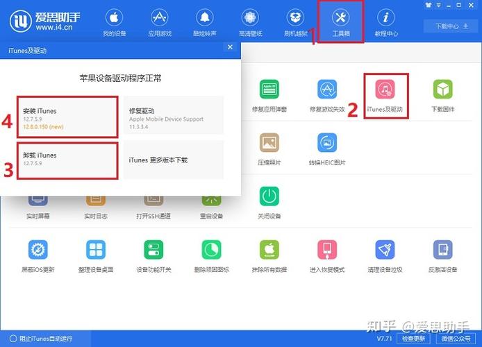 手机无法链接爱思助手怎么解决