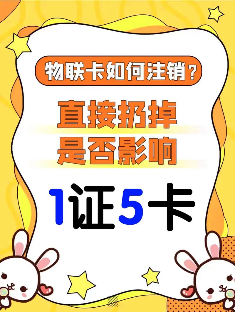 乐语通信流量卡怎么注销