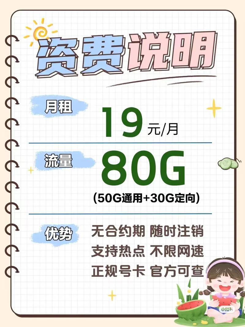 江苏移动流量卡19
