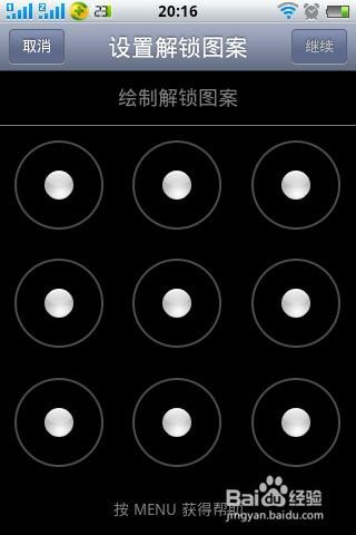 手机锁屏的图案怎么设置