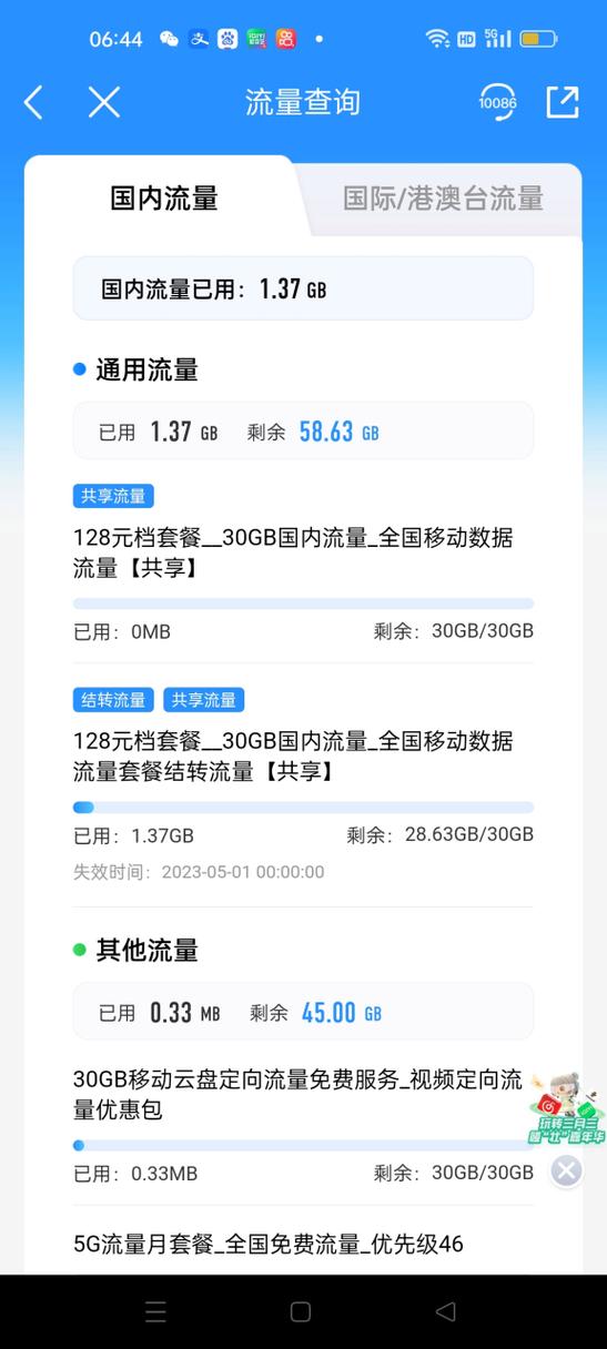 移动有什么卡可以查流量