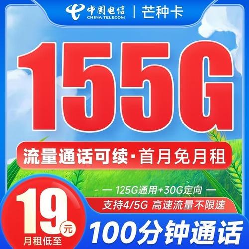 电信芒种卡流量叠加