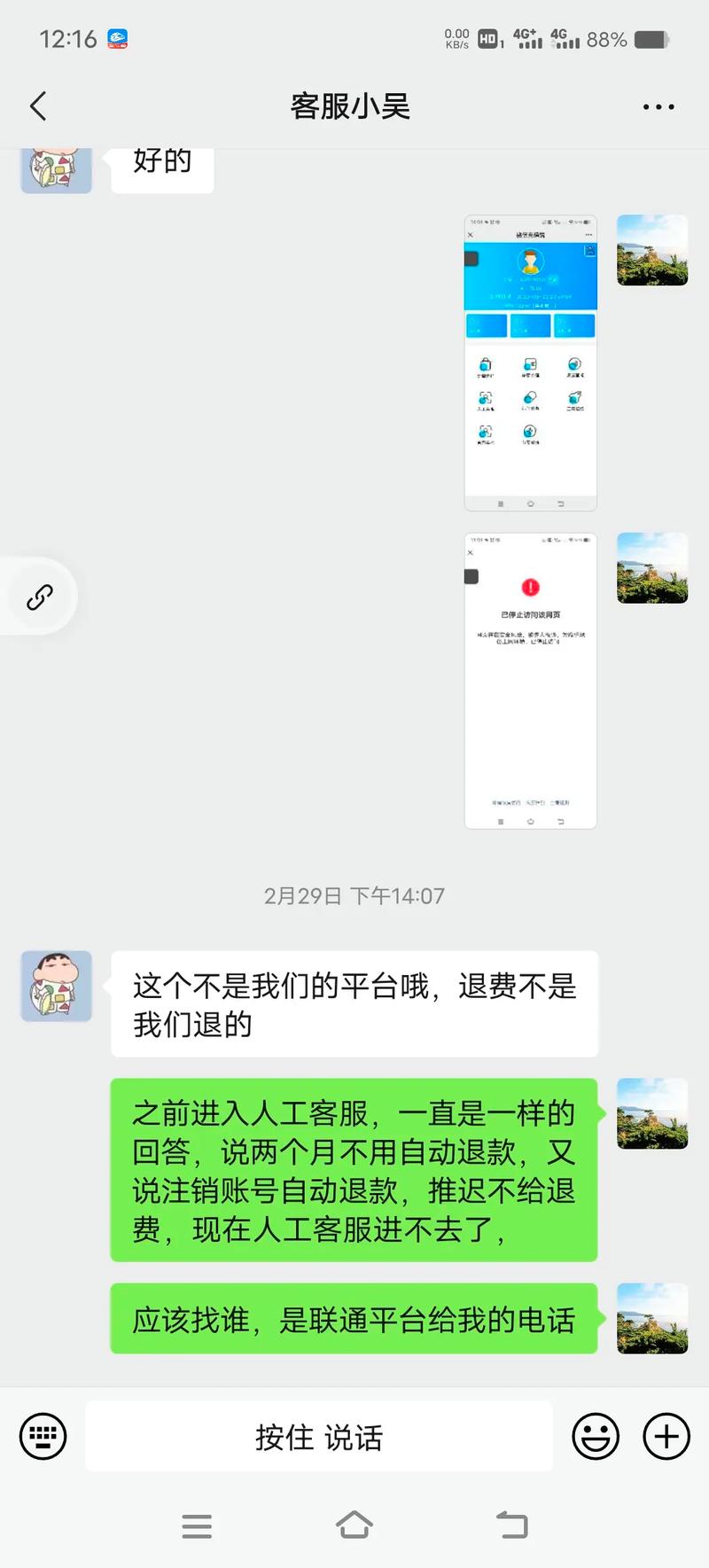 流量卡退款怎么投诉