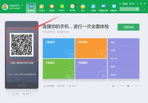 360手机助手怎么扫描二维码?