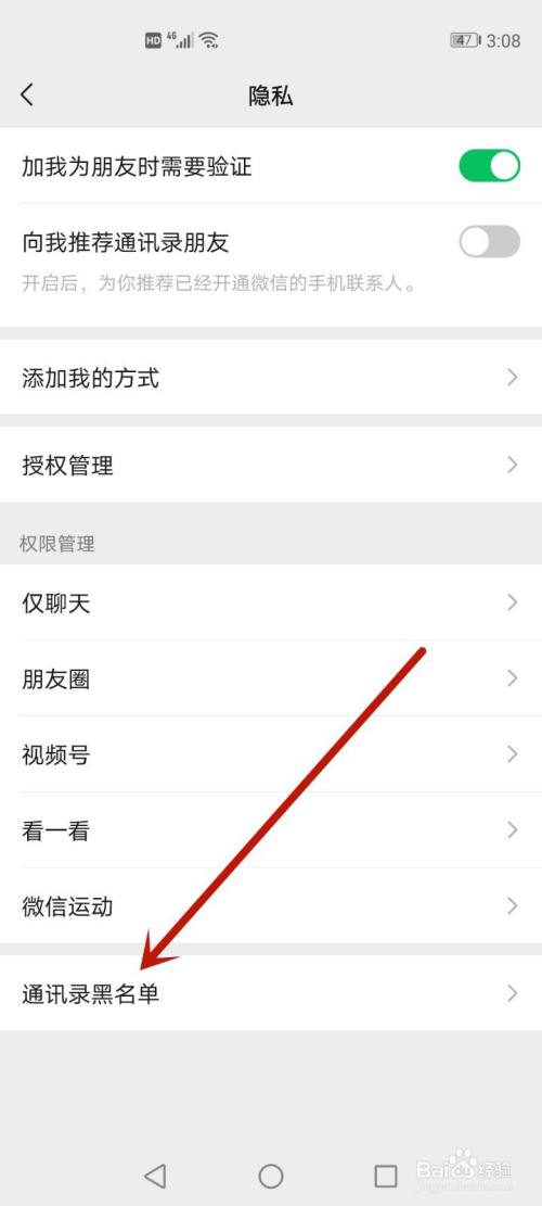 三星2014手机怎么取消黑名单上的人