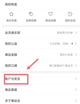如何解除唯品会手机绑定