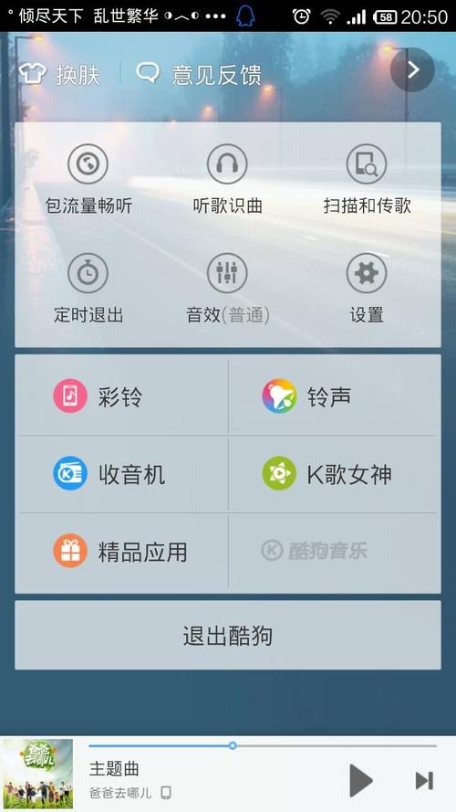 手机酷狗怎么添加本地音乐