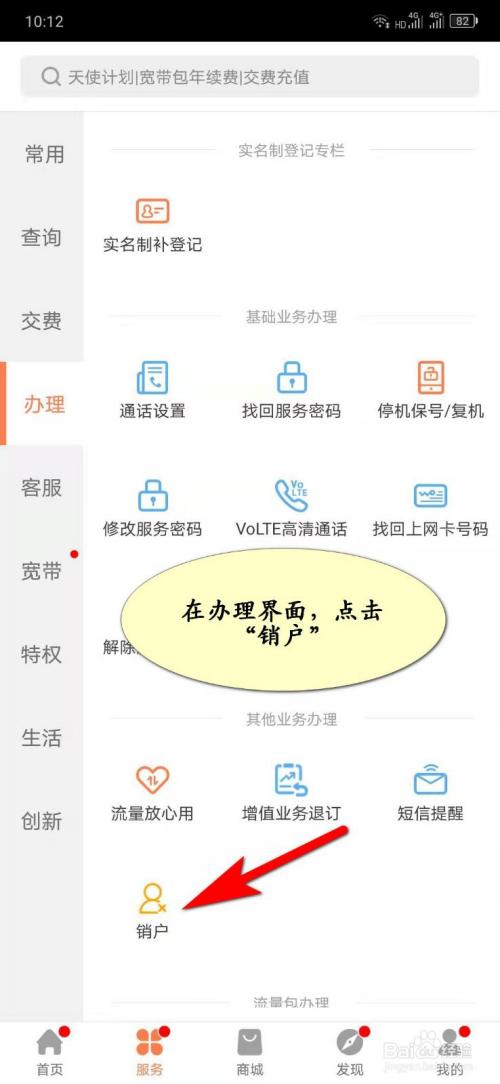 注销北京流量卡怎么办理
