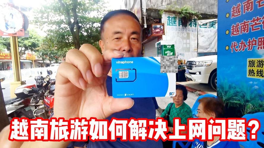 越南如何买流量卡