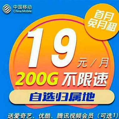 漳县移动流量无限卡