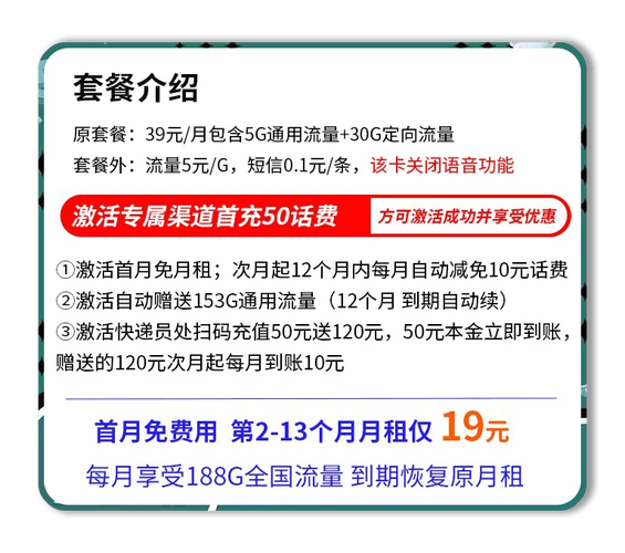 移动卡申请19元流量包