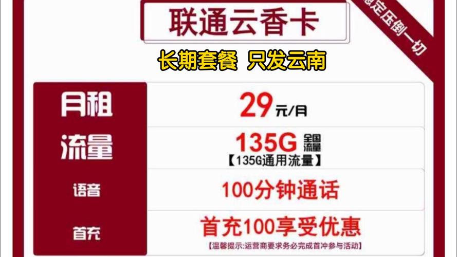 流量卡19元云南