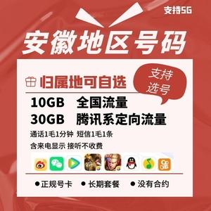 合肥流量卡诈骗电话