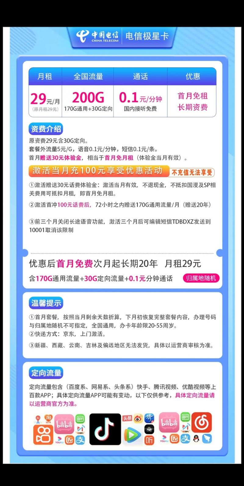流量卡 电信20年