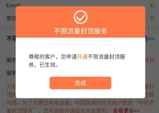 解除流量卡限流教程