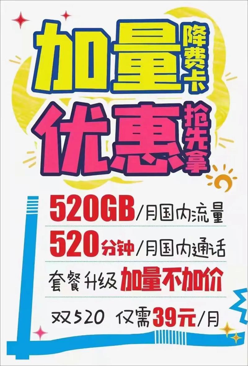 济南流量卡语音