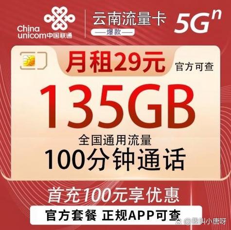 联通大流量卡宽带