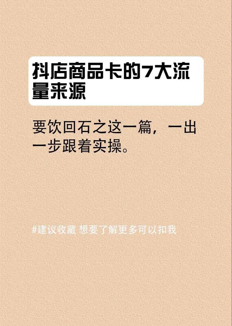 商品卡如何稳住流量