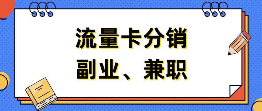 如何加盟卖流量卡的店