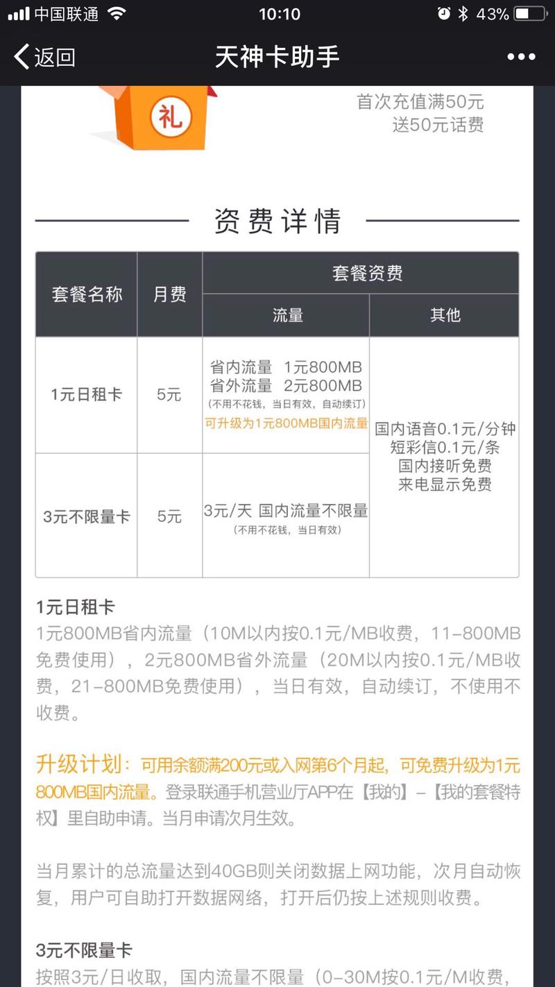 广东联通米粉卡是如何帮助用户节省流量的？