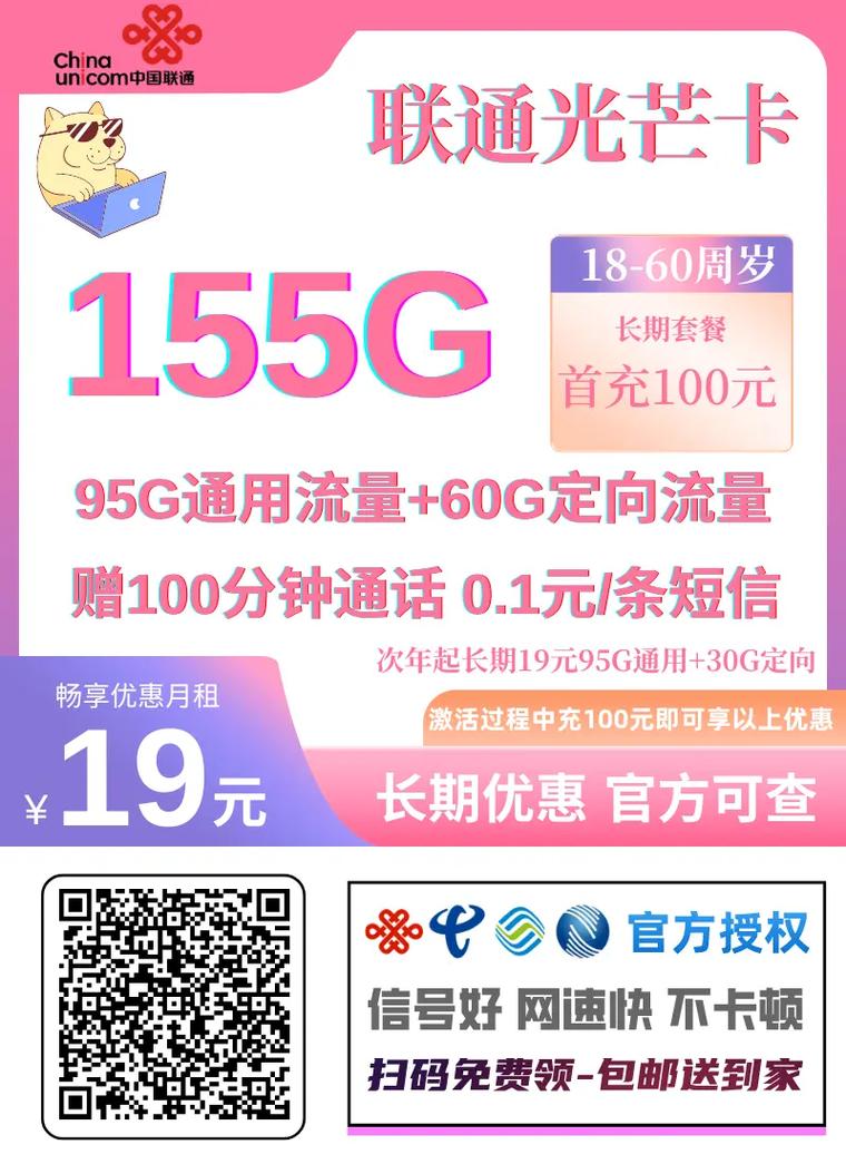 免月租流量卡直播
