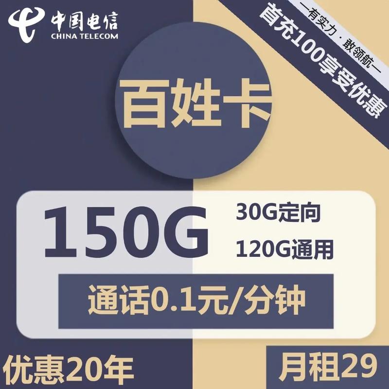 电信星卡流量码