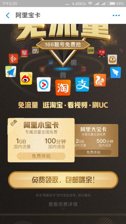 支付宝如何通过发放淘宝流量卡吸引用户？