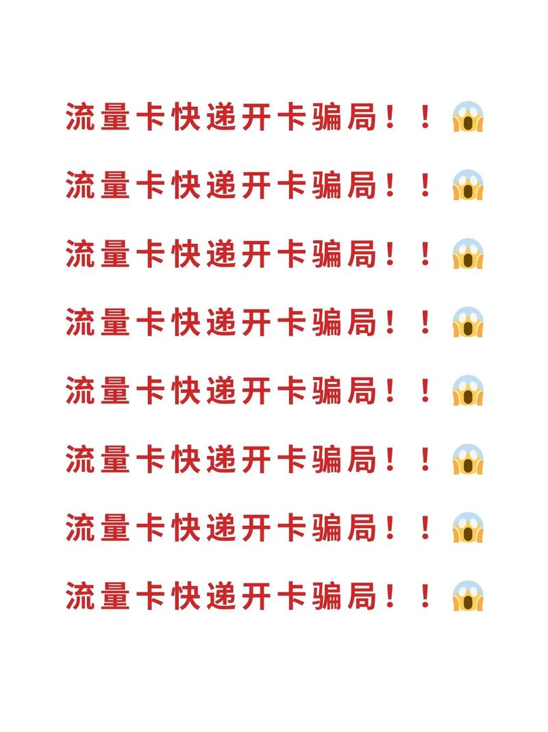 流量卡被套路骗钱