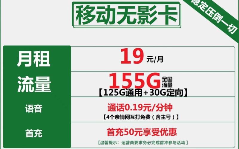 移动卡直播流量包