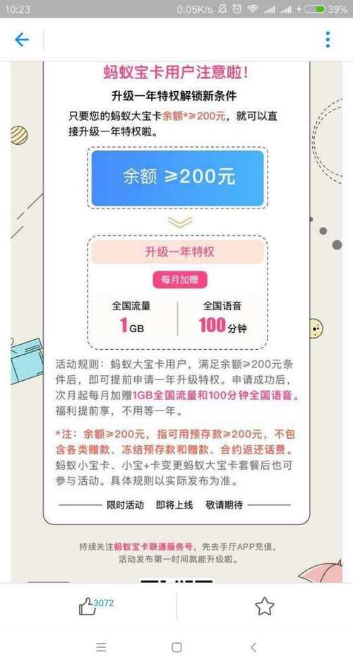 如何通过蚂蚁大宝卡购买额外的流量包？