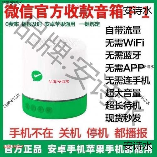 收款播报器使用的流量卡