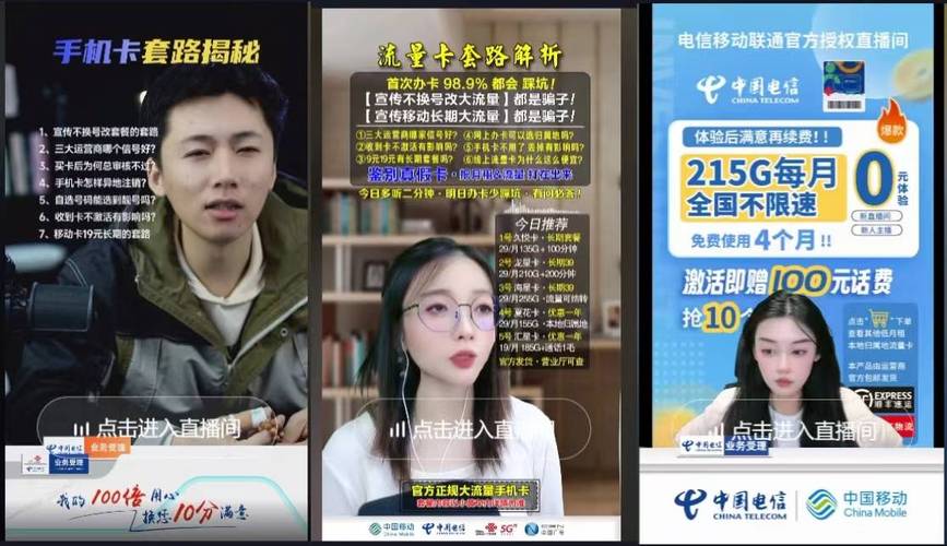 充流量卡移动直播