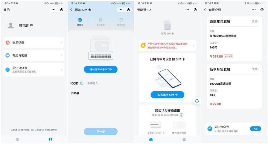 新路由使用流量卡