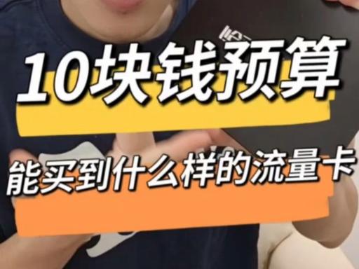 为什么要买普通的流量卡