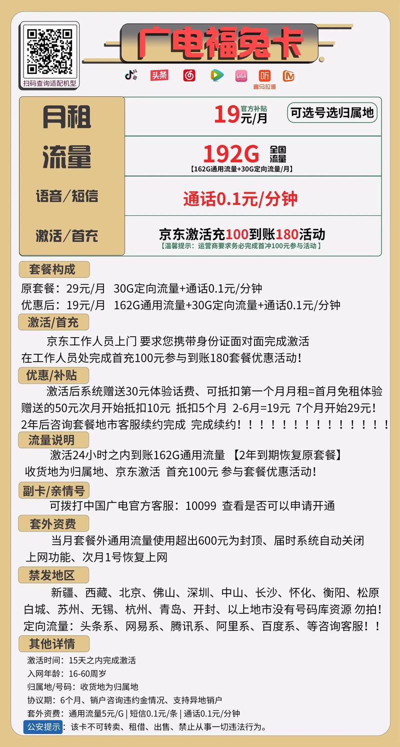 襄阳广电流量卡