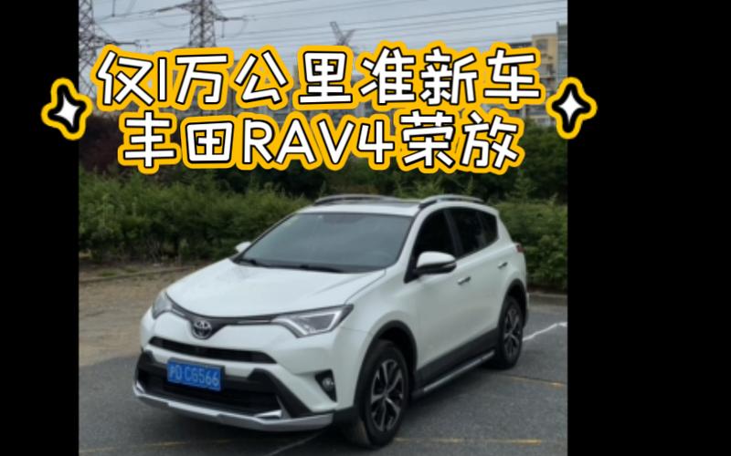 荣放车里流量卡