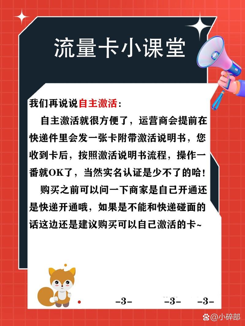 激活流量卡教程图解