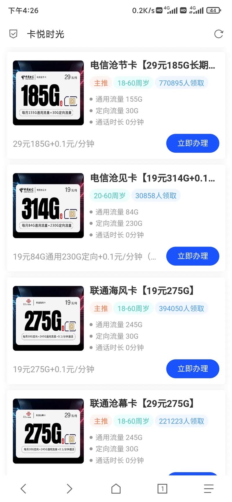 陕西在哪办理流量卡