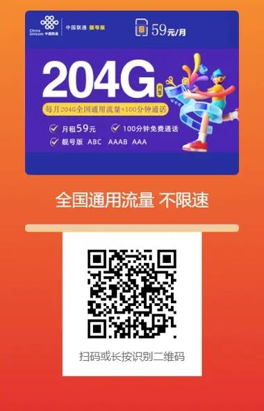 全国流量卡59元