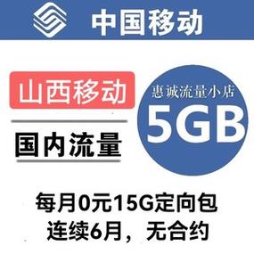 移动新卡充流量